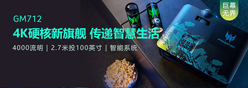 真4K才精彩! 家影+电竞,全都要! 20220426104514654