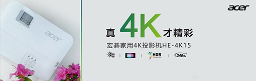 真4K才精彩! 家影+电竞,全都要! 20220426104557195