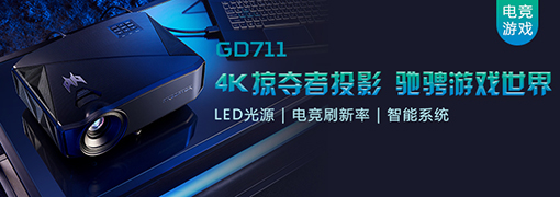 真4K才精彩! 家影+电竞,全都要! 20220426104618820