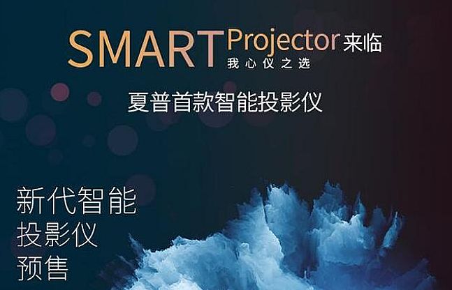 无智能不投影:下半场之争已经开启 无智能不投影:下半场之争已经开启