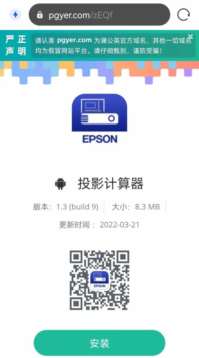 爱普生 | 投影距离计算器APP更新咯，安卓用户抢先试用！