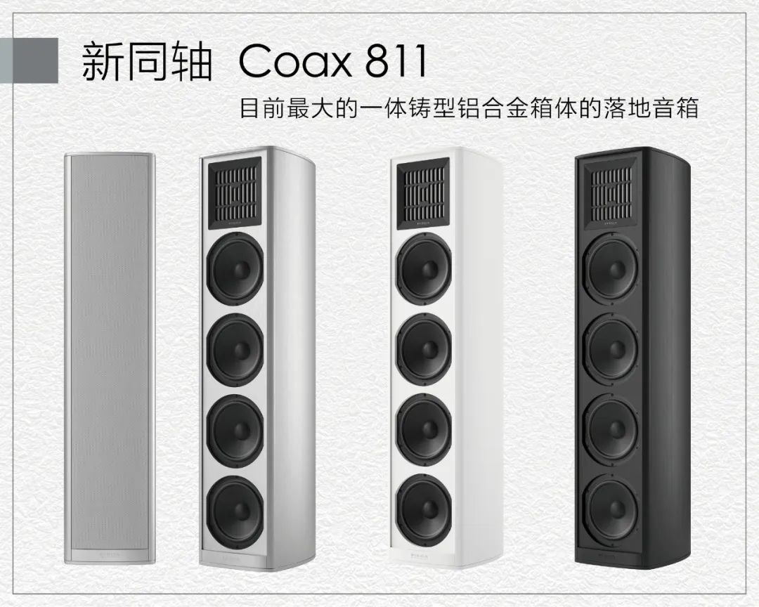 全新的PIEGA(品歌)Coax同轴系列第二代,2022德国慕尼黑音响 20220524011213769