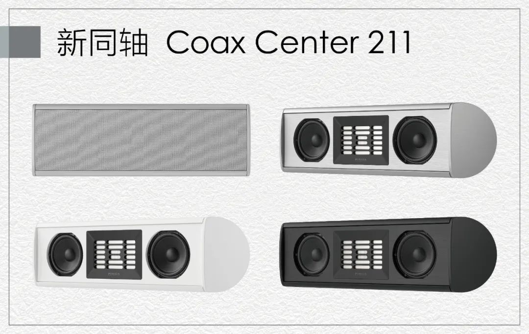 全新的PIEGA(品歌)Coax同轴系列第二代,2022德国慕尼黑音响 20220524011253531