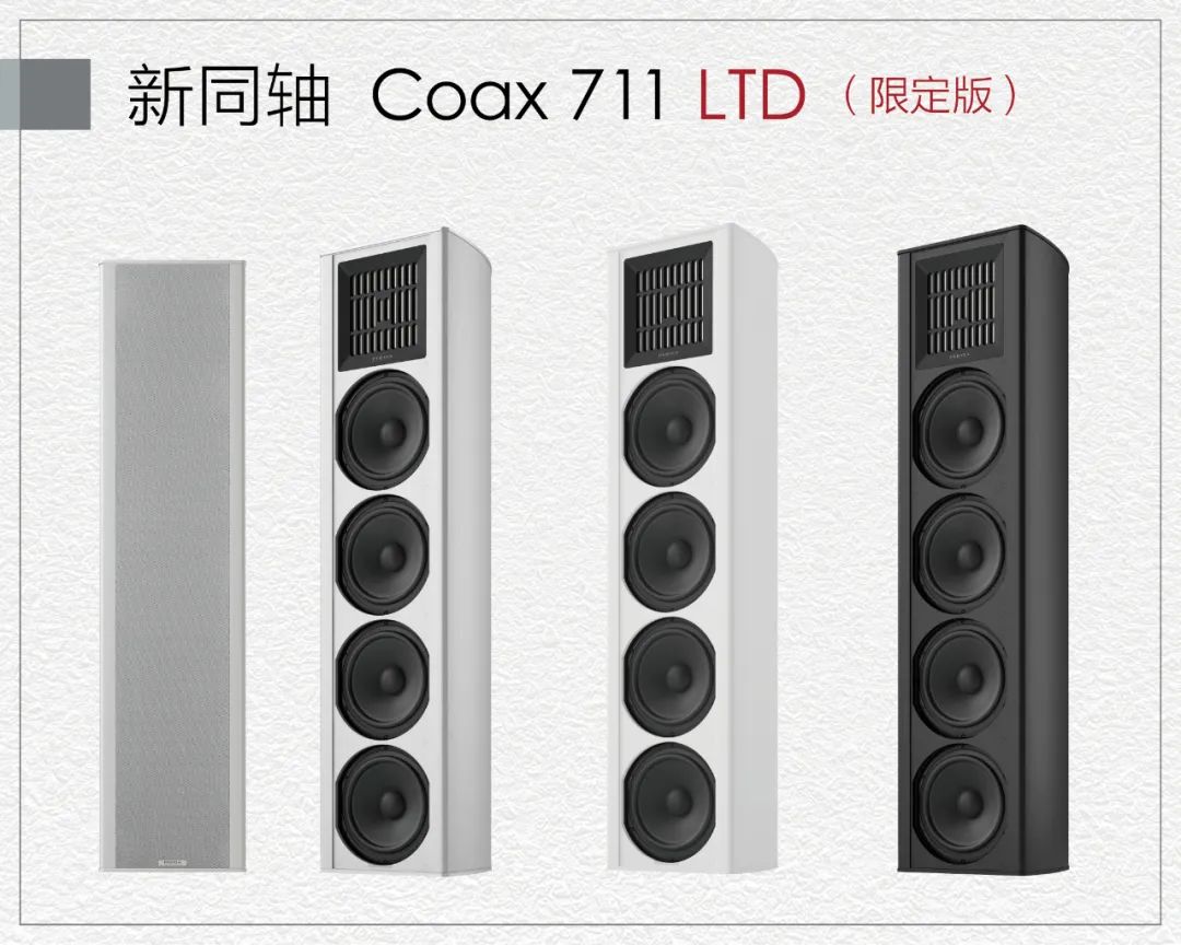 全新的PIEGA(品歌)Coax同轴系列第二代,2022德国慕尼黑音响 20220524011338431
