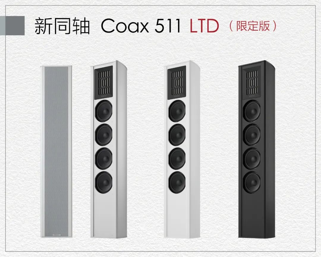 全新的PIEGA(品歌)Coax同轴系列第二代,2022德国慕尼黑音响 20220524011348944