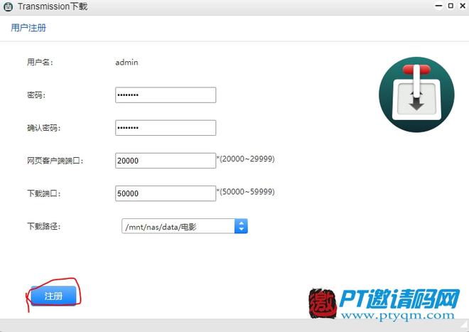 NAS的PT下载功能怎么用? 20220525014933517