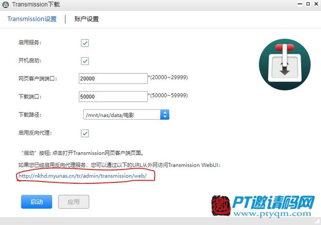 NAS的PT下载功能怎么用? 20220525014945857