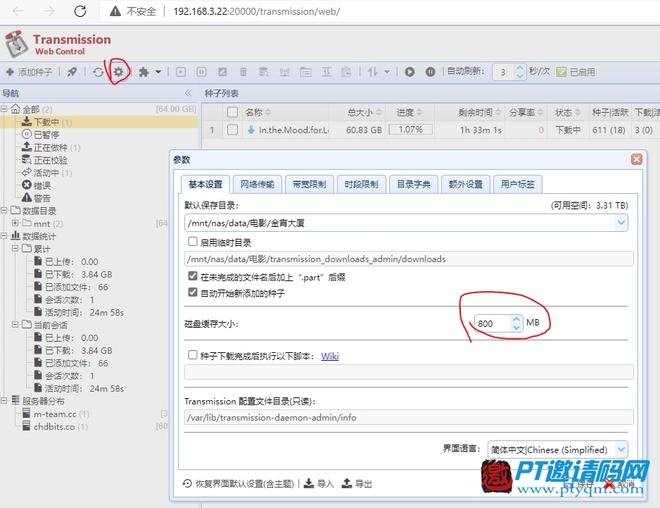 NAS的PT下载功能怎么用? 20220525014953927