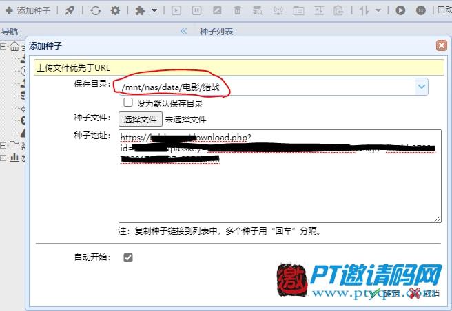 NAS的PT下载功能怎么用? 20220525015021384