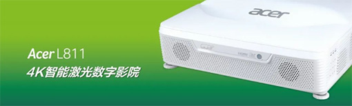 Acer L811超短焦激光投影机 20220909050821665
