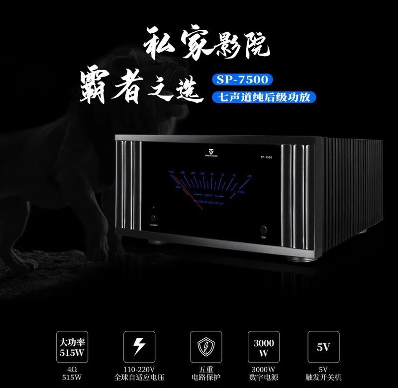 天逸SP-7500七声道纯后级功放 20220923044458496