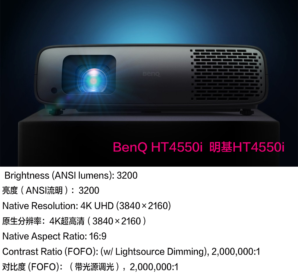 明基HT4550 4K星光源投影机高端评测 20230923090752369