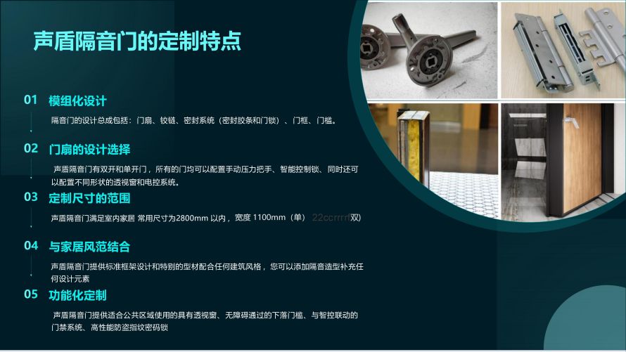 声盾隔音门全系列图册