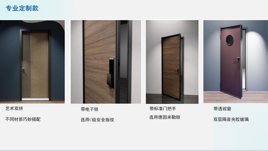 声盾隔音门全系列图册