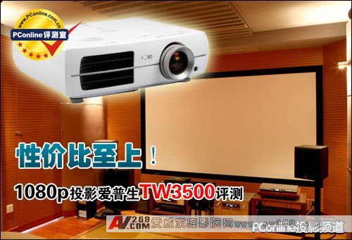 TW3500评测 TW3500评测